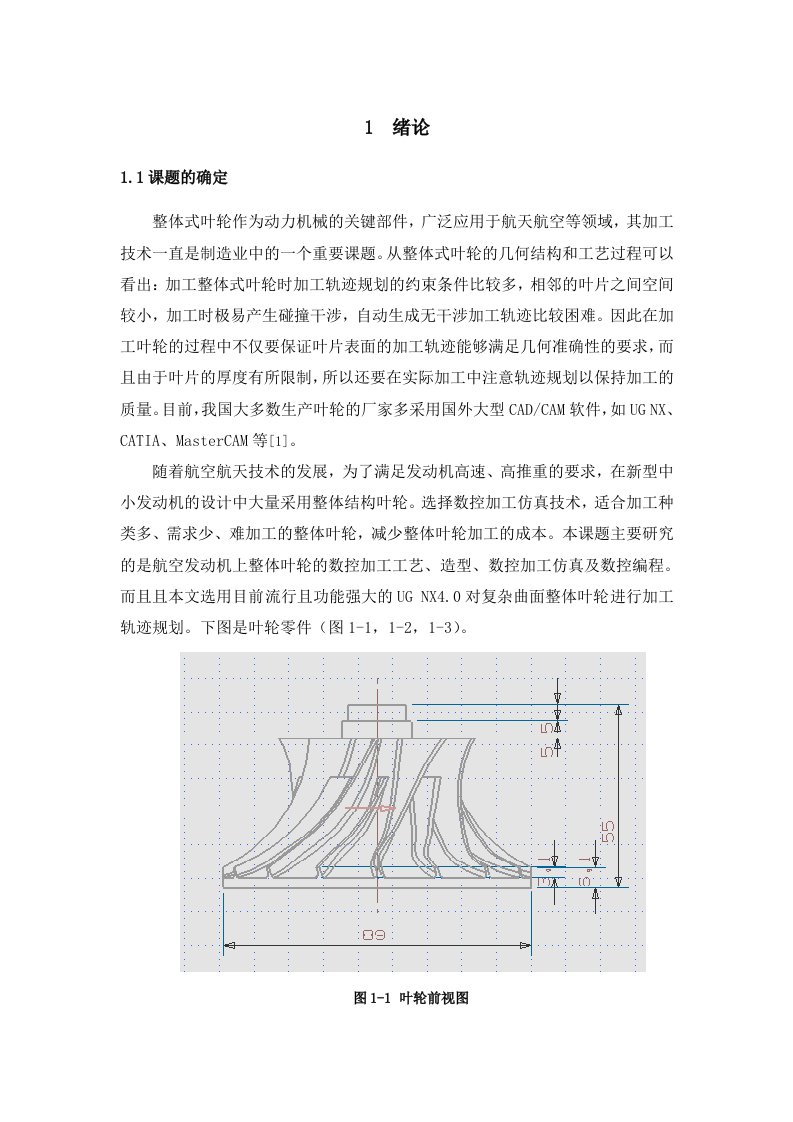 UG软件的整体叶轮模型设计