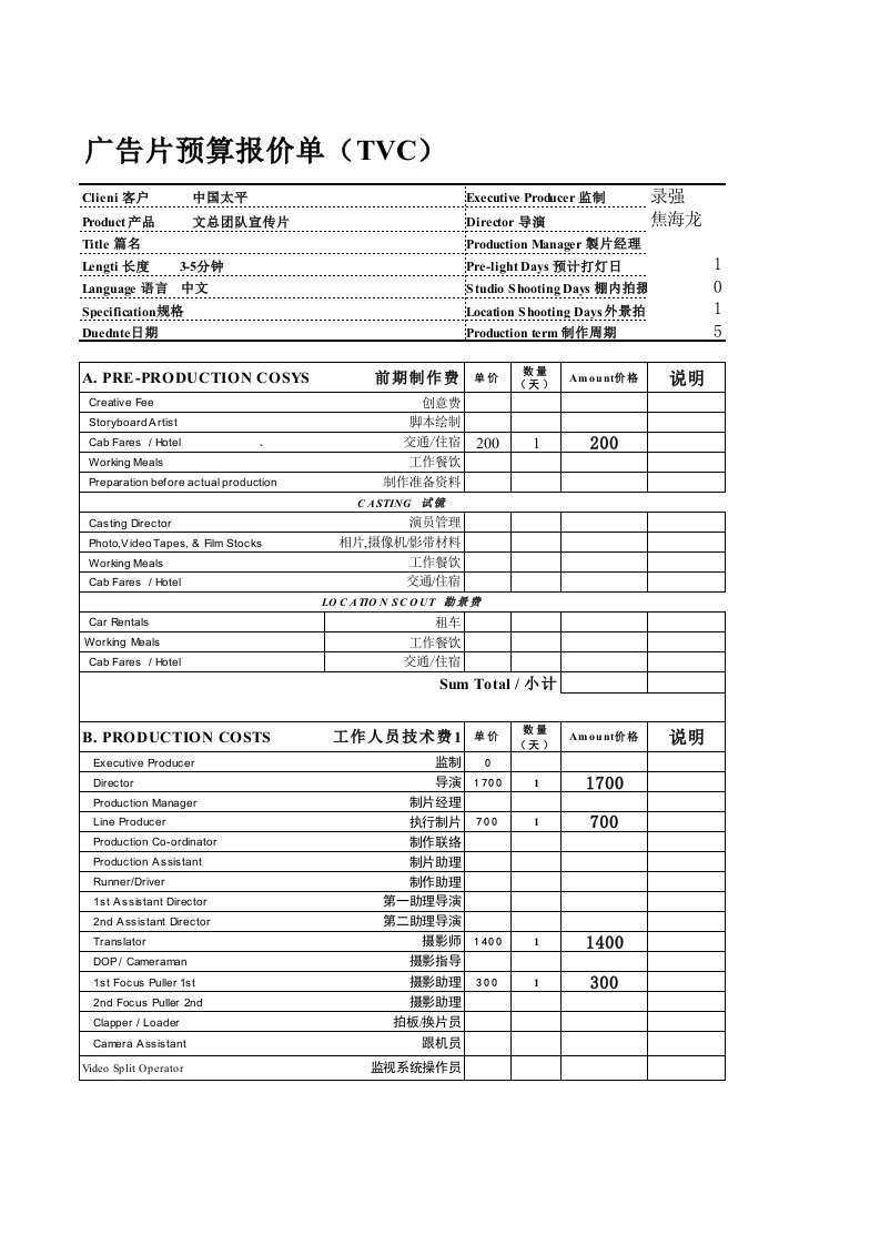 影视广告报价单模板