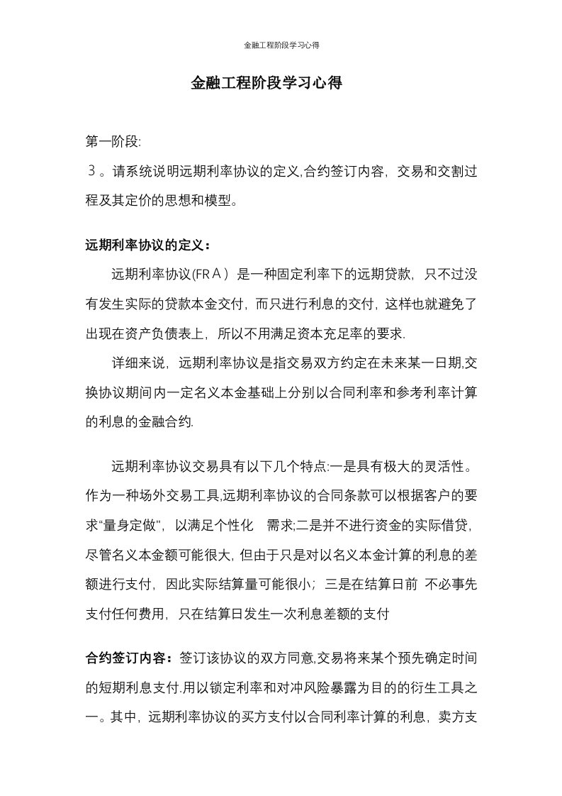 金融工程阶段学习心得