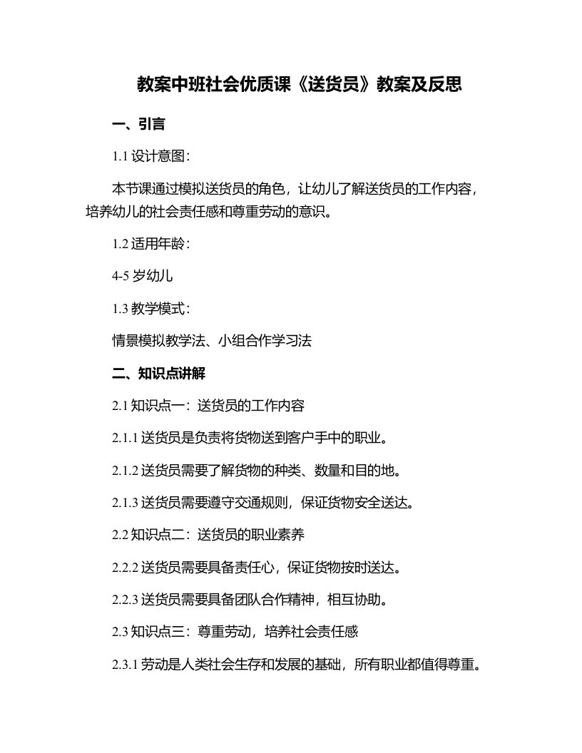 中班社会课《送货员》教案及反思