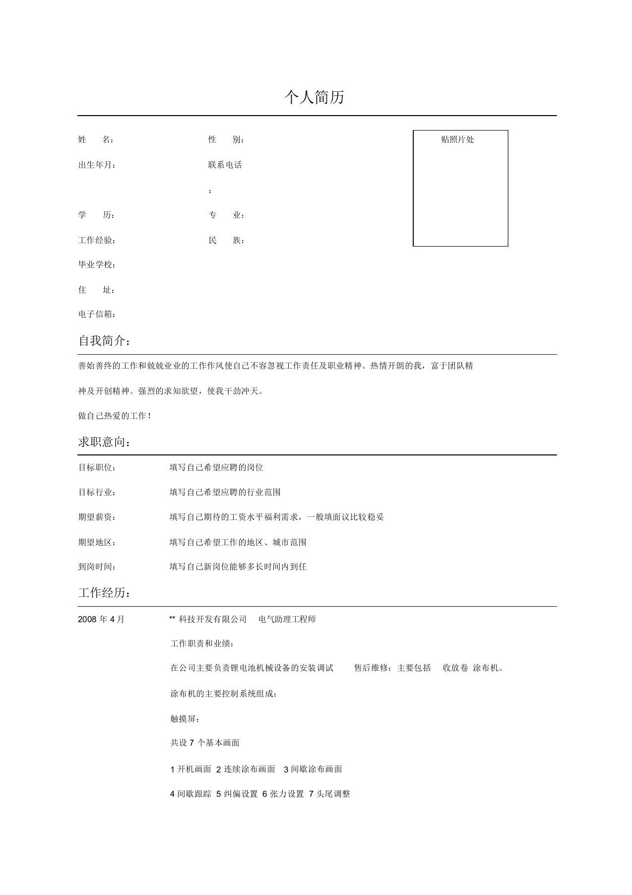 电气助理工程师专业简历范文