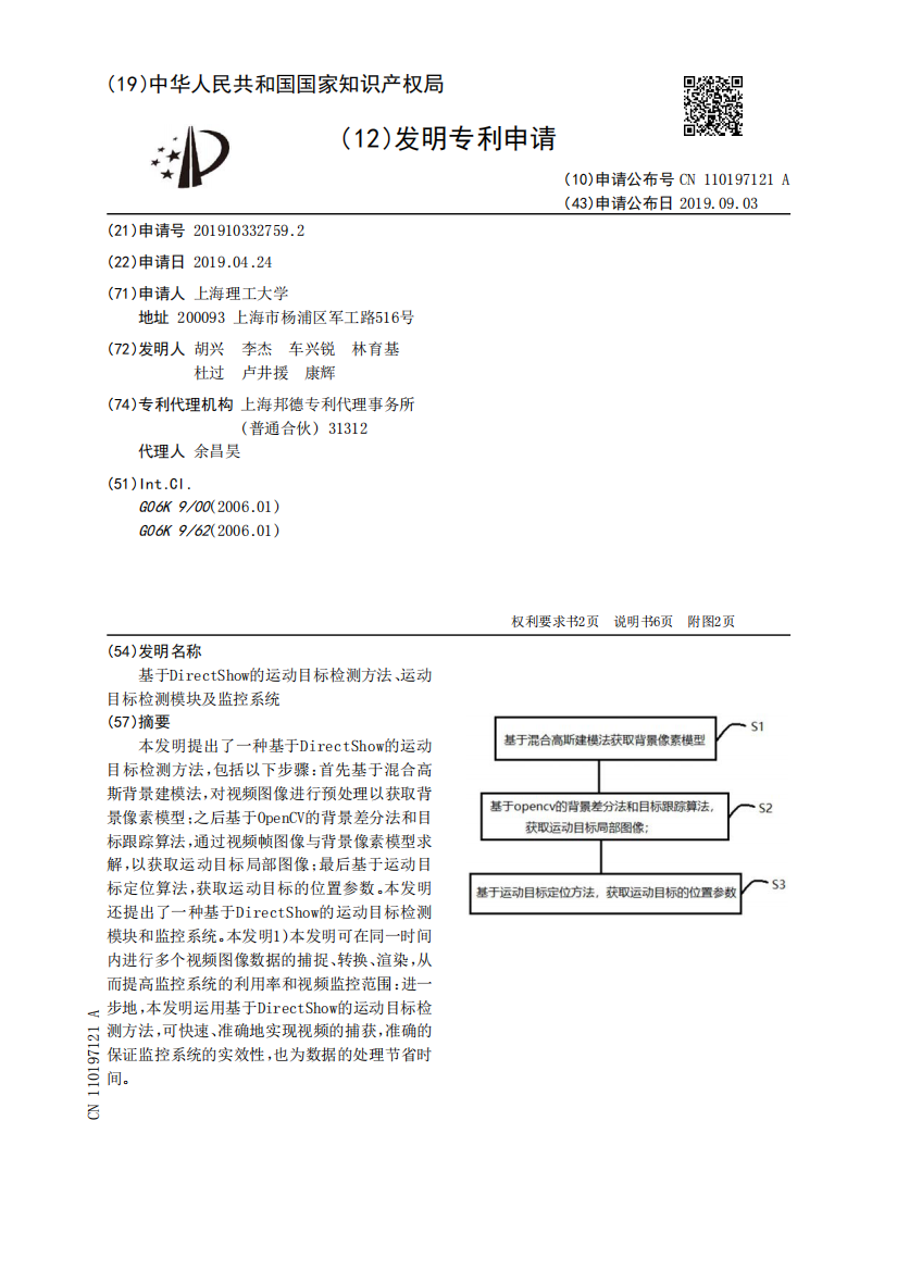 基于DirectShow的运动目标检测方法、运动目标检测模块及监控系统