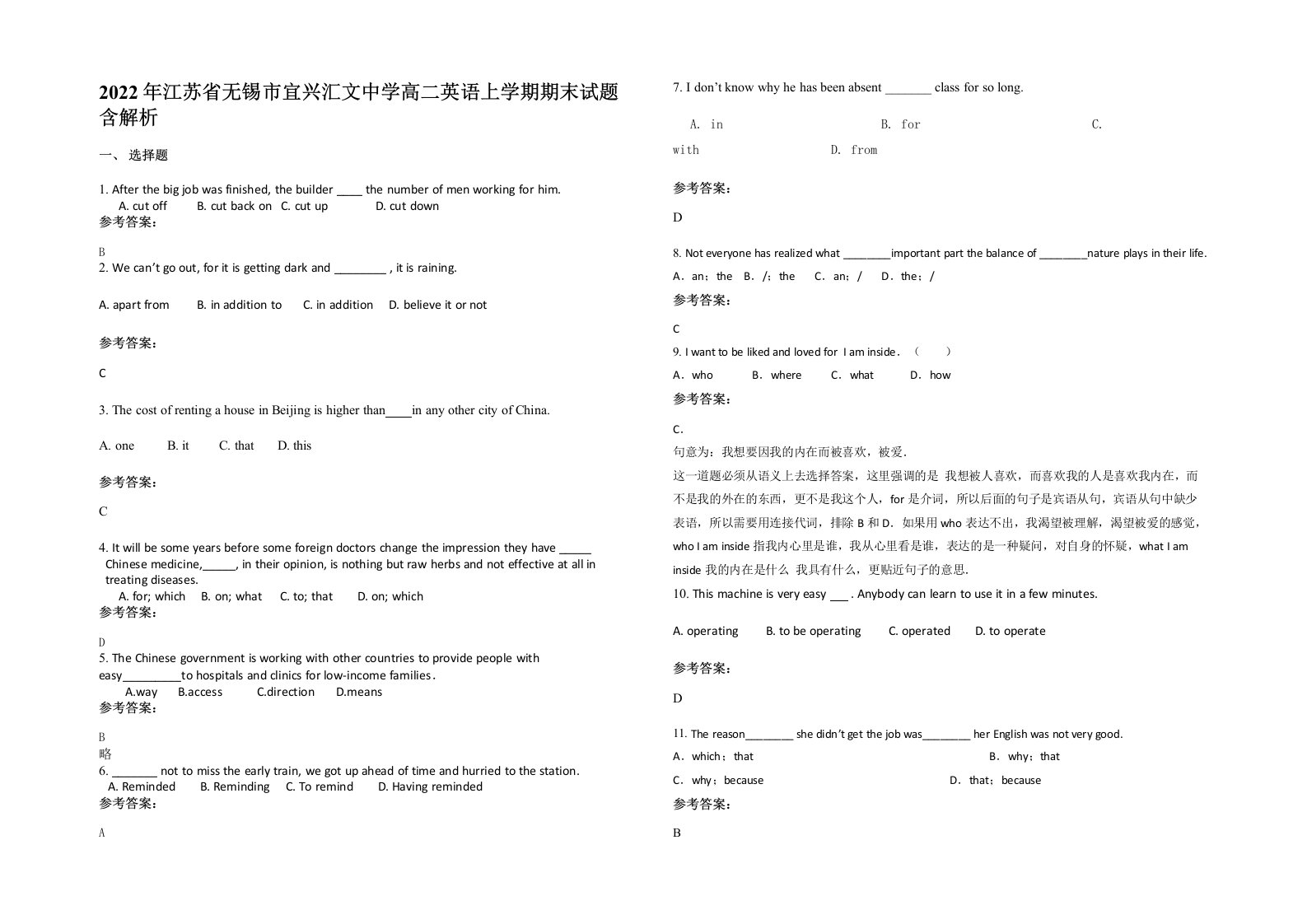 2022年江苏省无锡市宜兴汇文中学高二英语上学期期末试题含解析