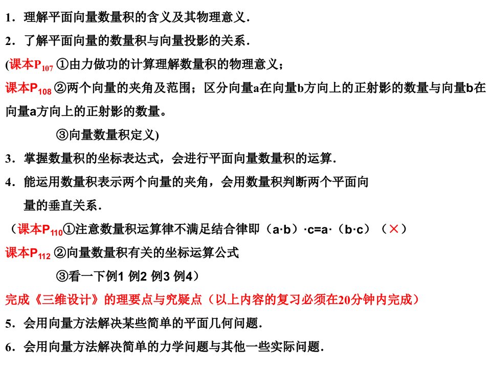 第3讲平面向量的数量积及平面向量应用举例