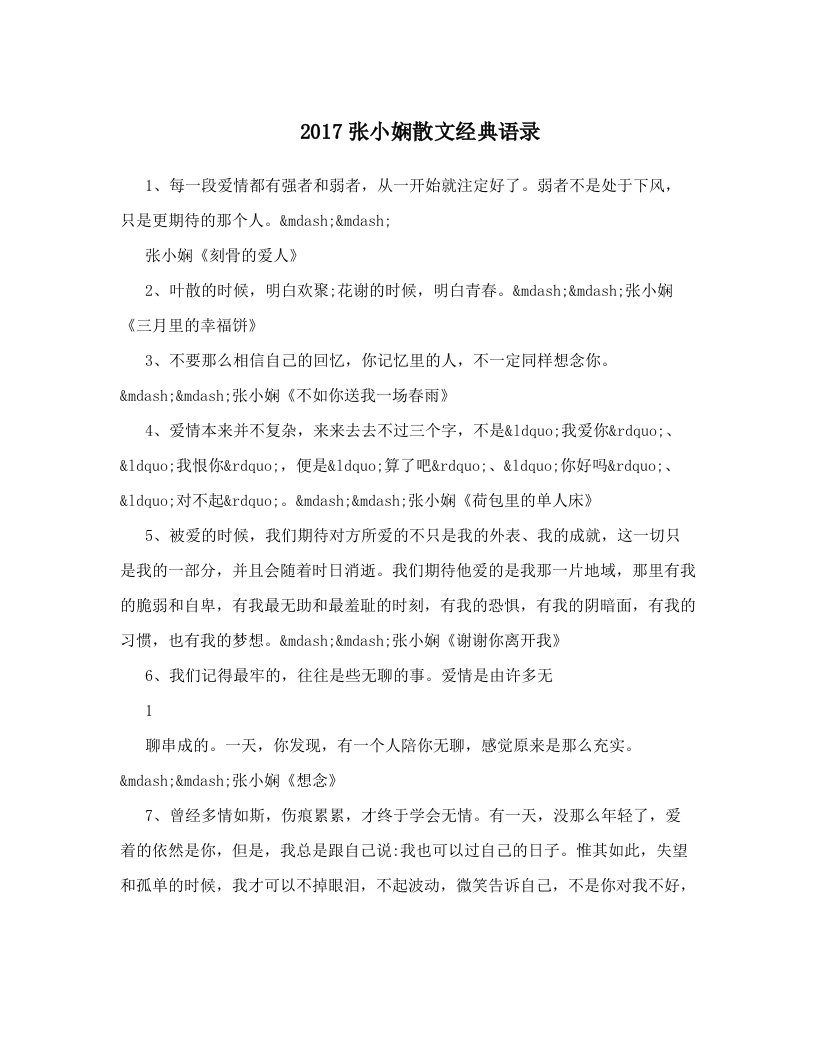 2017张小娴散文经典语录