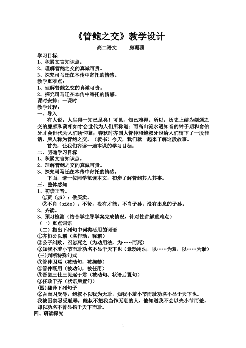 《管龅之交》教学设计