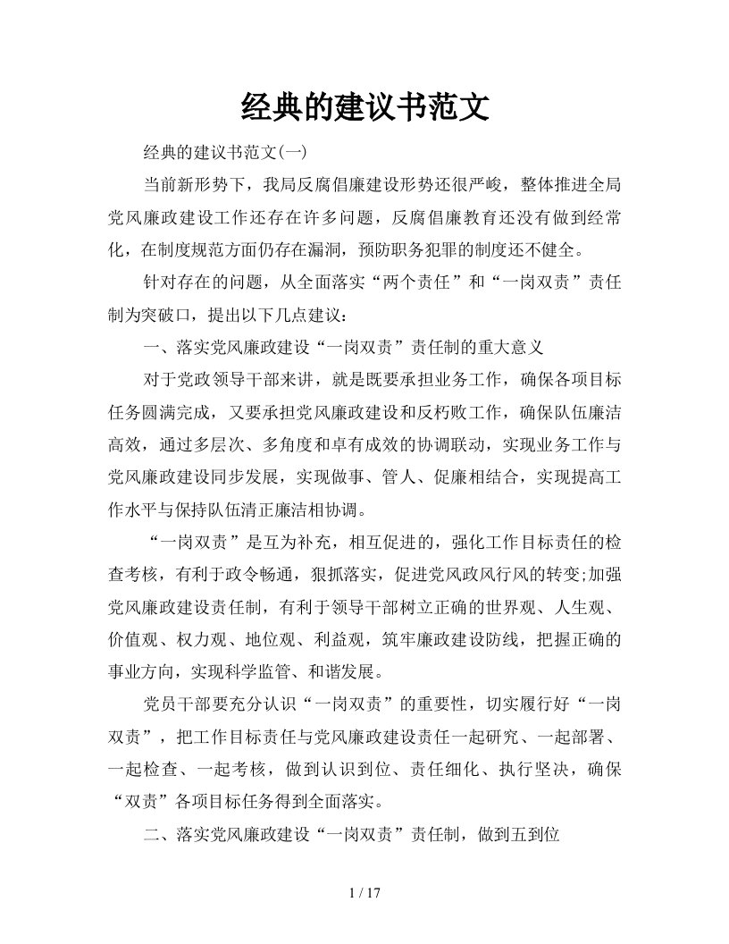 经典的建议书范文新