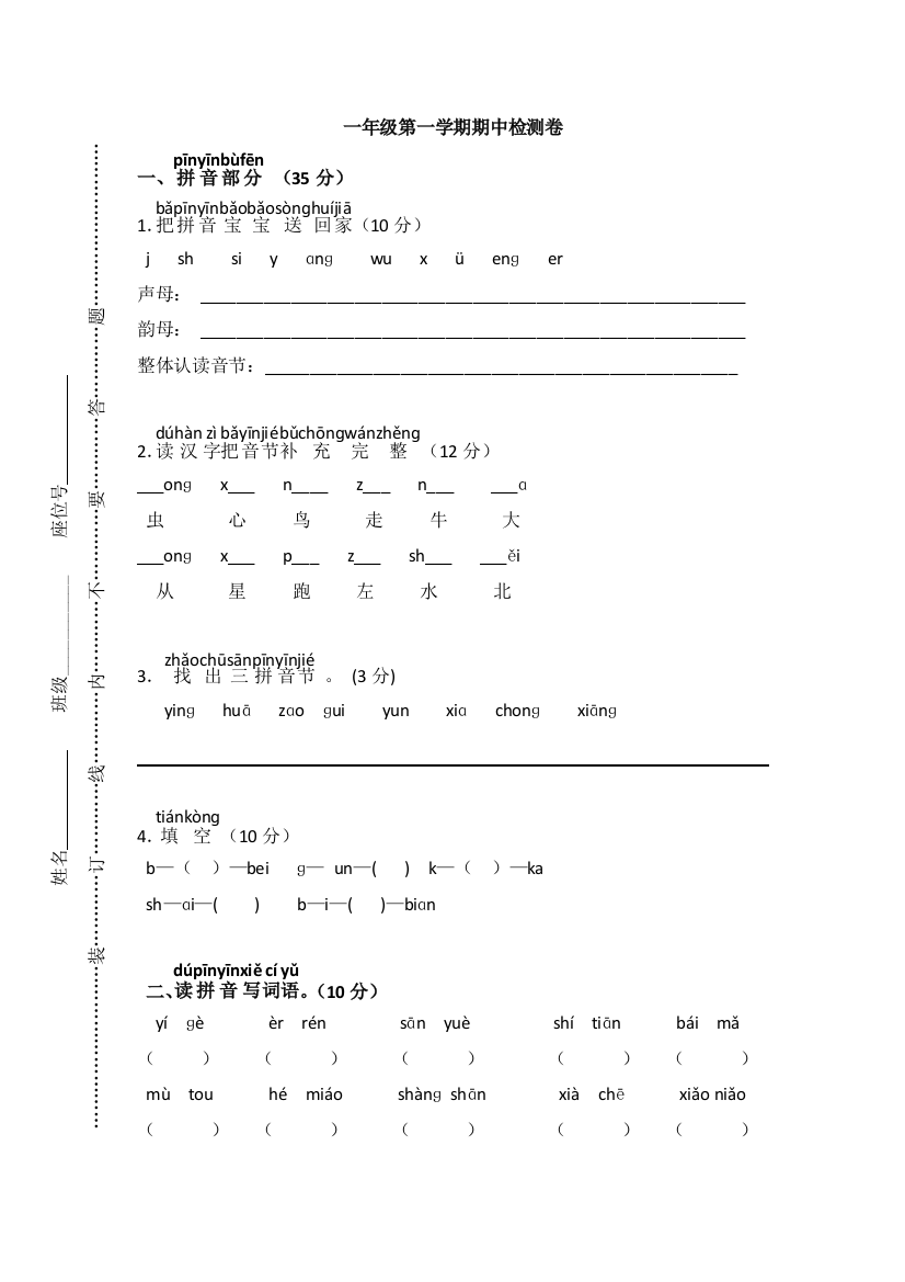 上学期期中检测卷