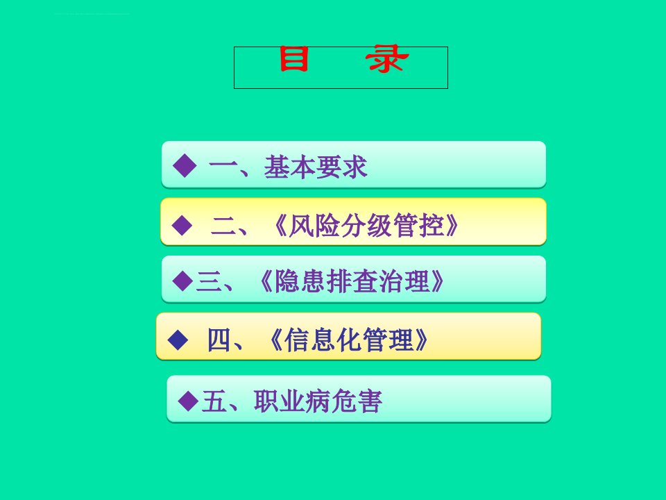 建筑施工双体系建设实践与应用ppt课件