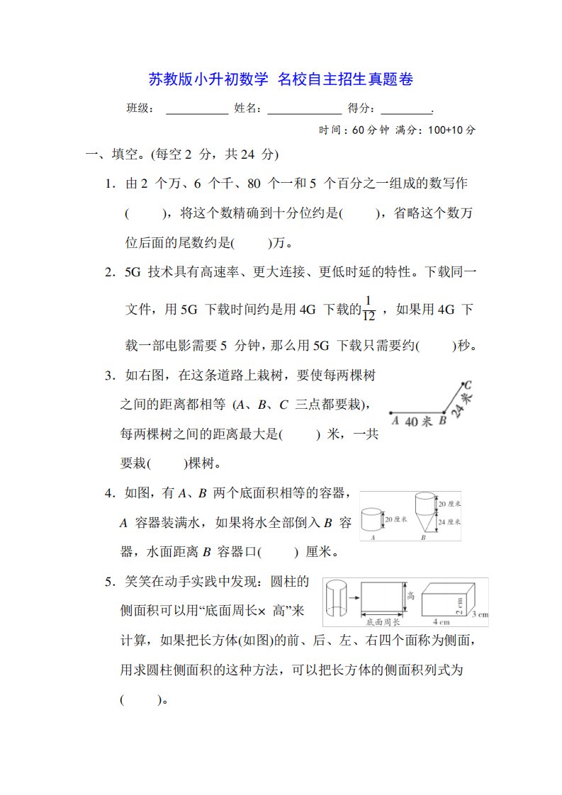 苏教版小升初数学