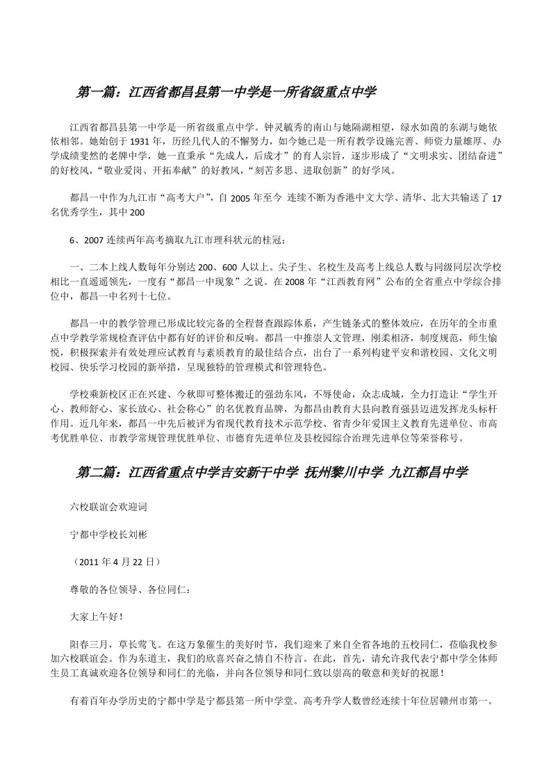 江西省都昌县第一中学是一所省级重点中学[修改版]