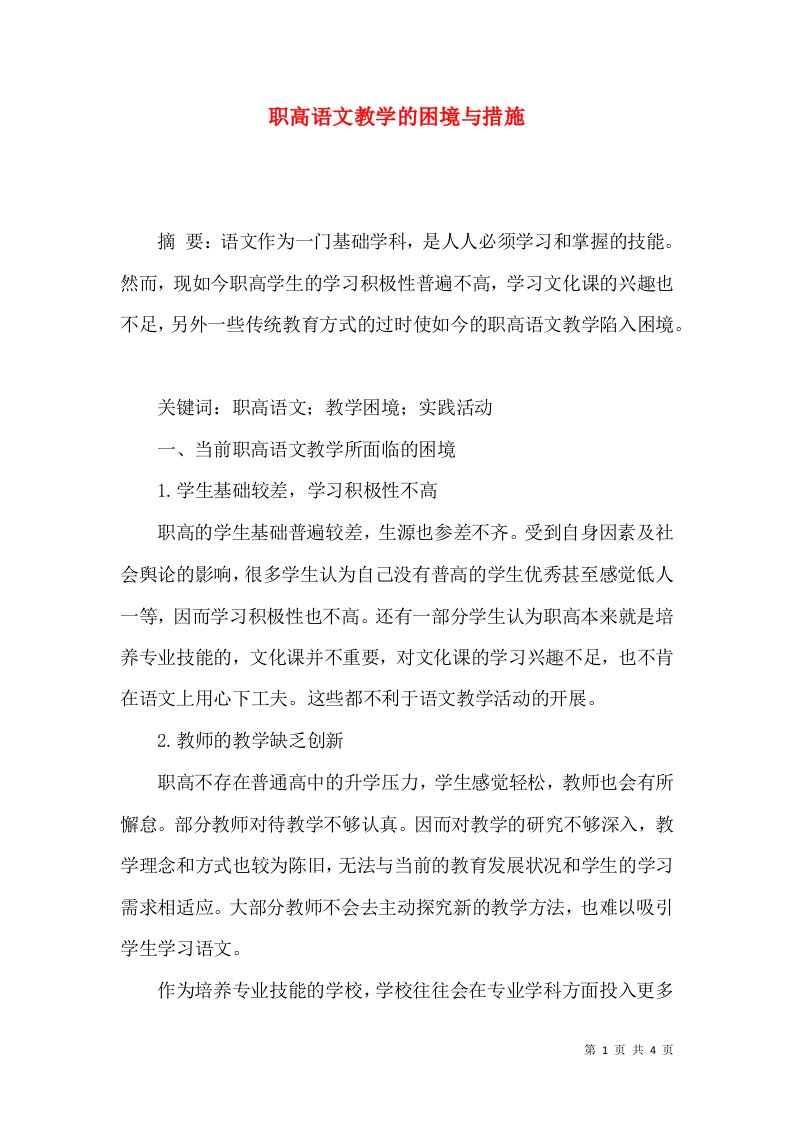 职高语文教学的困境与措施