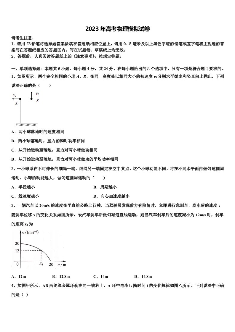 2023届吉林省长春市七中高三第二次模拟考试物理试卷含解析