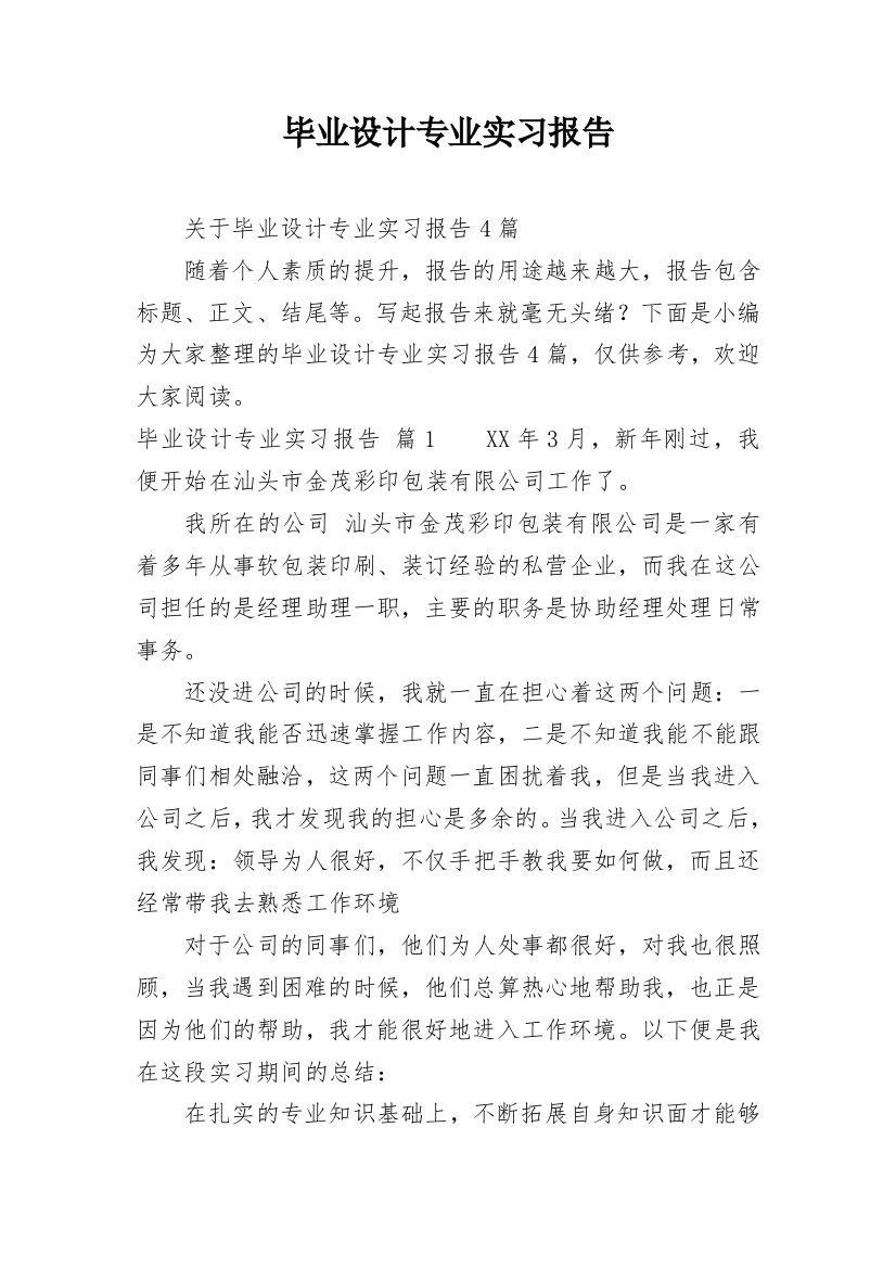 毕业设计专业实习报告_13