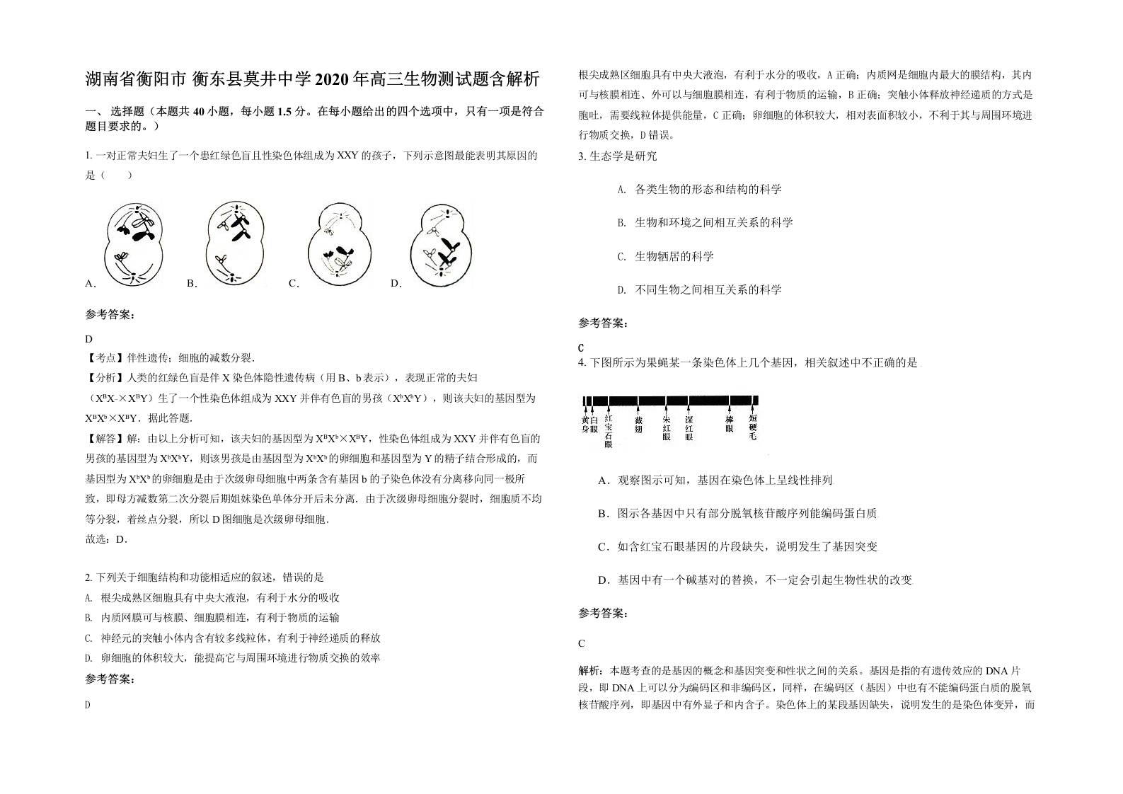 湖南省衡阳市衡东县莫井中学2020年高三生物测试题含解析