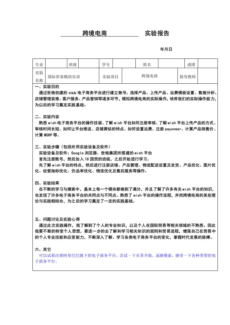 跨境电商实验报告