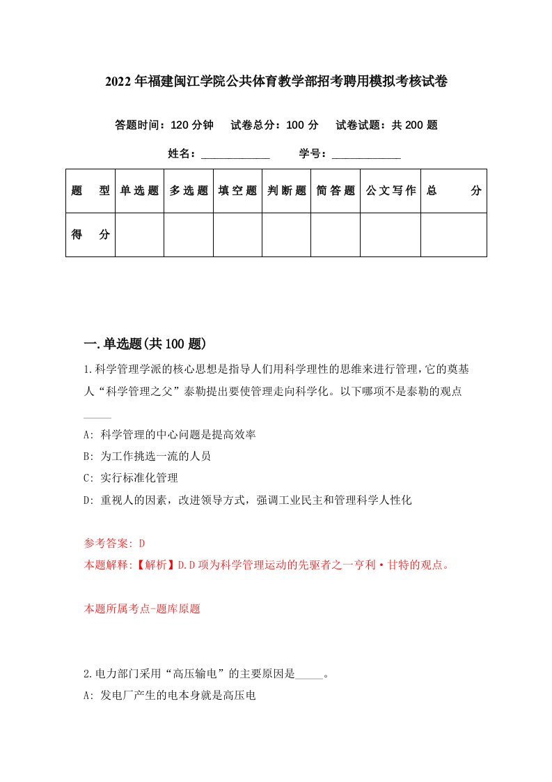 2022年福建闽江学院公共体育教学部招考聘用模拟考核试卷0