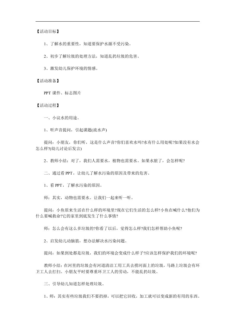 中班社会《爱我家园》PPT课件教案音效参考教案