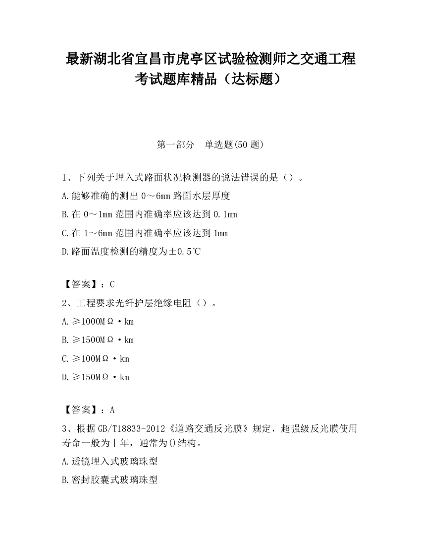 最新湖北省宜昌市虎亭区试验检测师之交通工程考试题库精品（达标题）