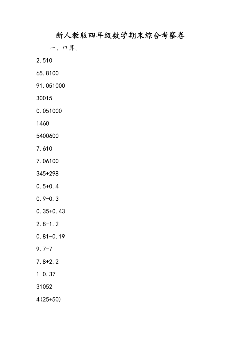 新人教版四年级数学期末综合考察卷