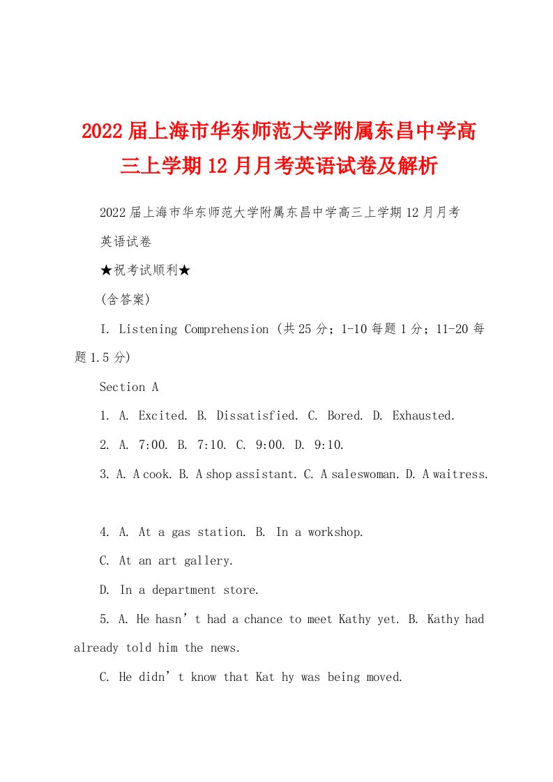 2022届上海市华东师范大学附属东昌中学高三上学期12月月考英语试卷及解析