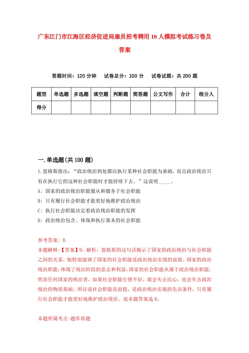 广东江门市江海区经济促进局雇员招考聘用10人模拟考试练习卷及答案第5版