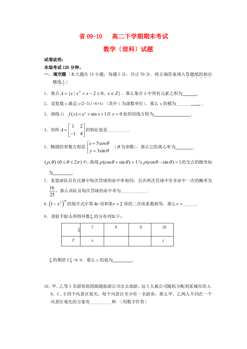 （整理版）0910高二下学期期末考试