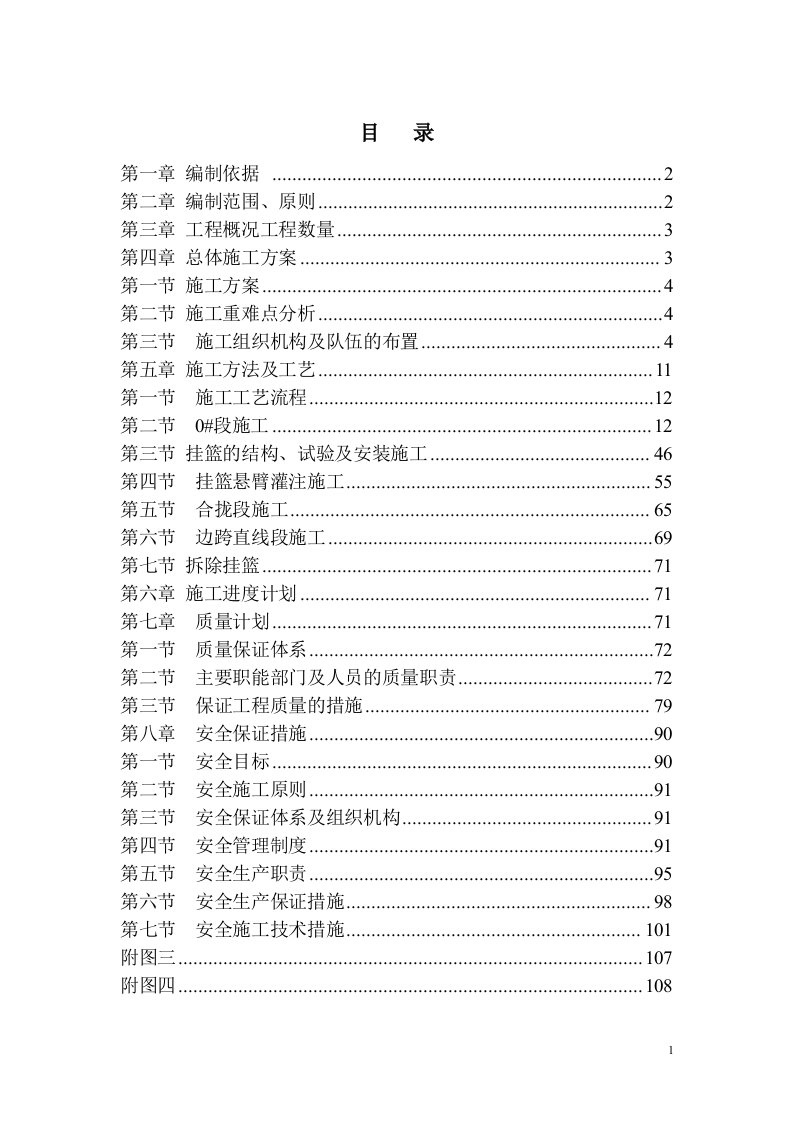 北沿江跨合福铁路立交桥专项施工方案