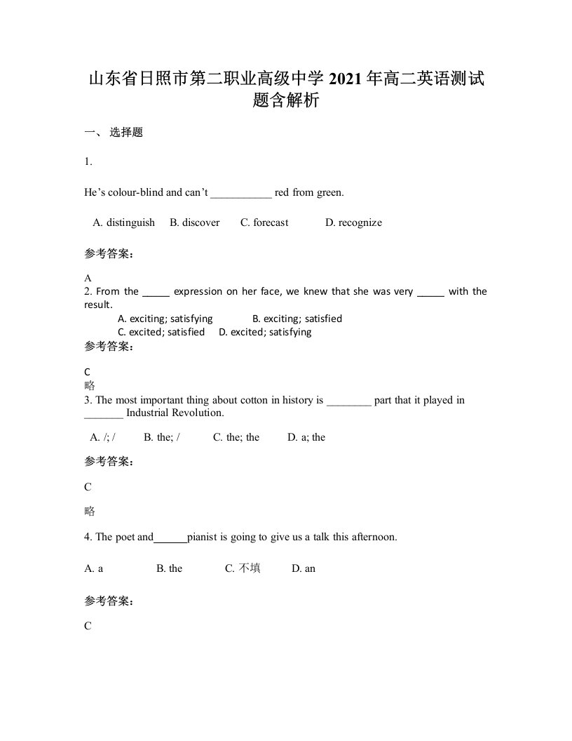 山东省日照市第二职业高级中学2021年高二英语测试题含解析