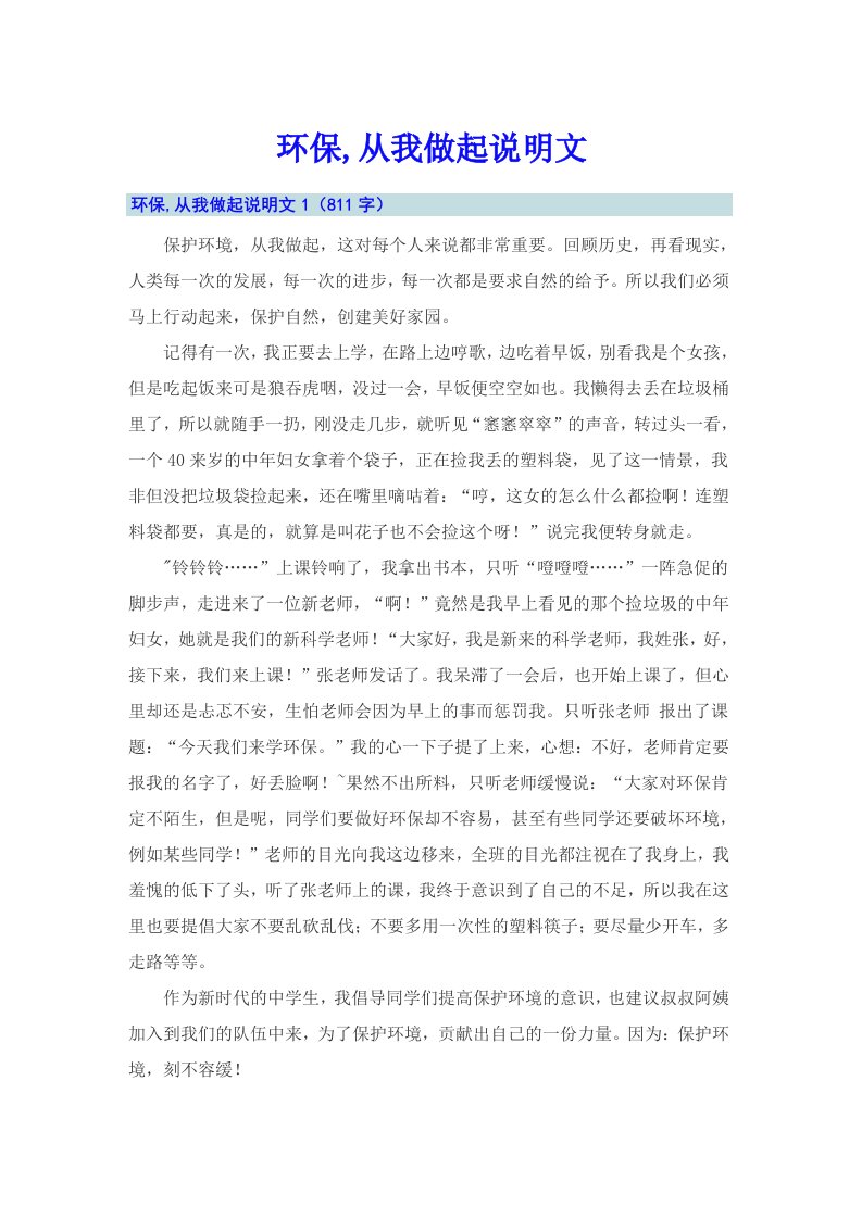 环保,从我做起说明文