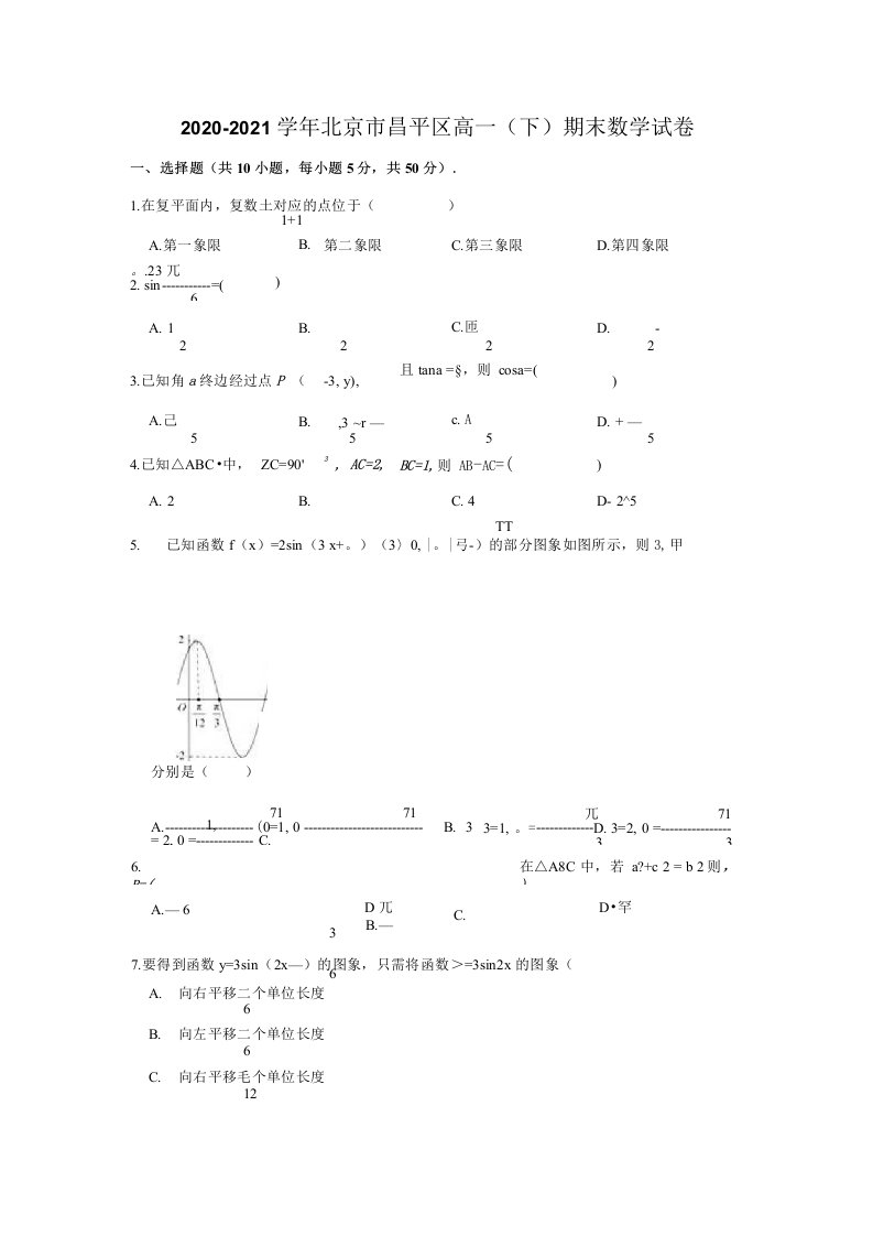 北京市2020-2021学年高一下学期期末考试数学试卷及答案2份