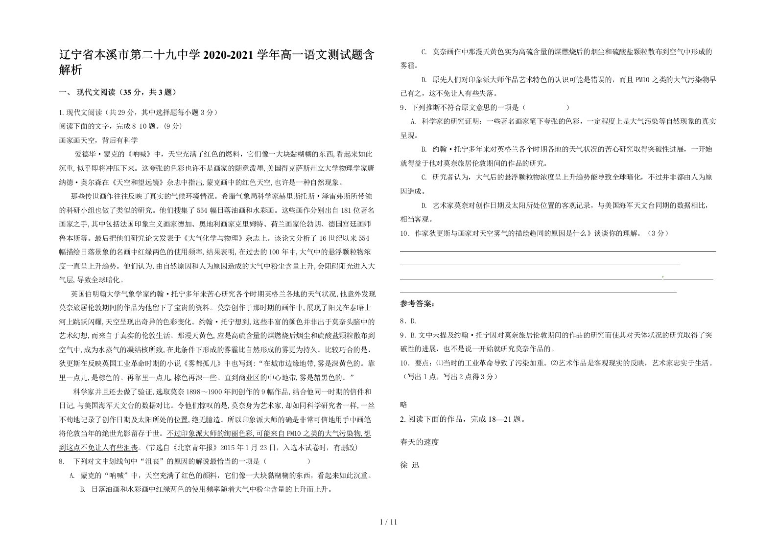 辽宁省本溪市第二十九中学2020-2021学年高一语文测试题含解析