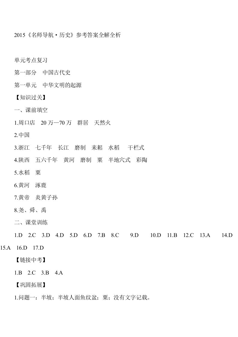 2015历史领跑中考深圳专版答案