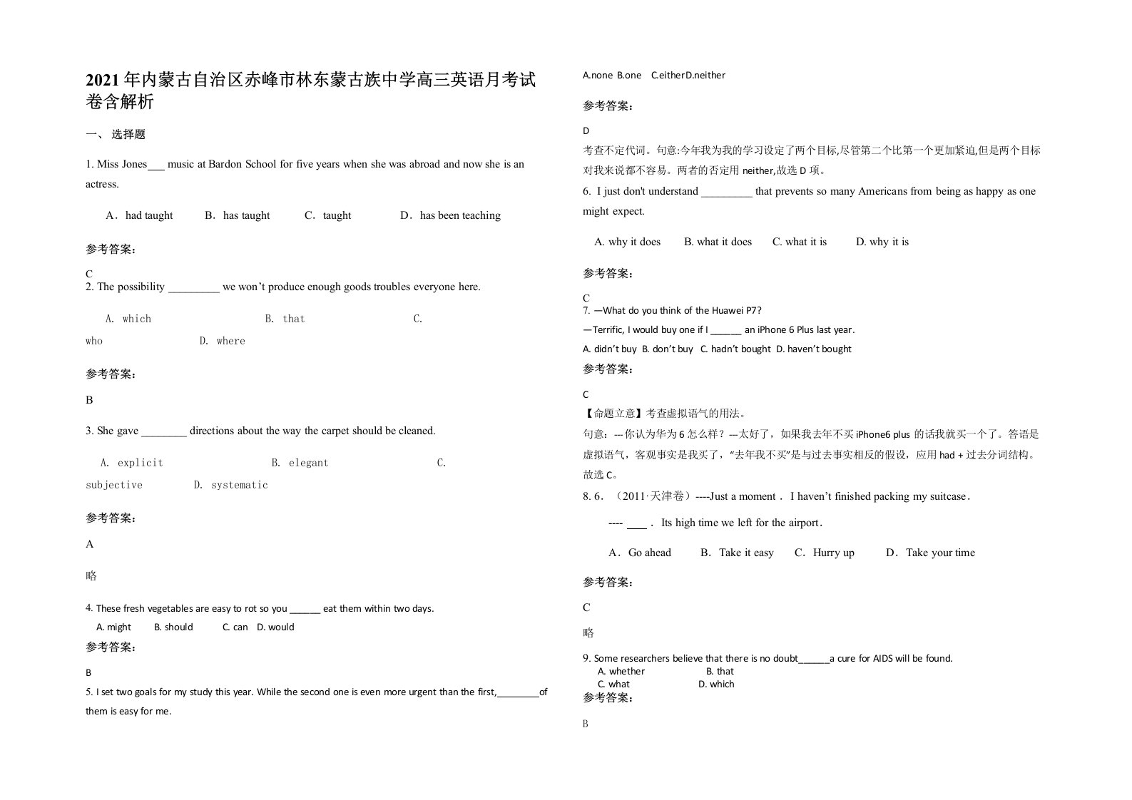 2021年内蒙古自治区赤峰市林东蒙古族中学高三英语月考试卷含解析