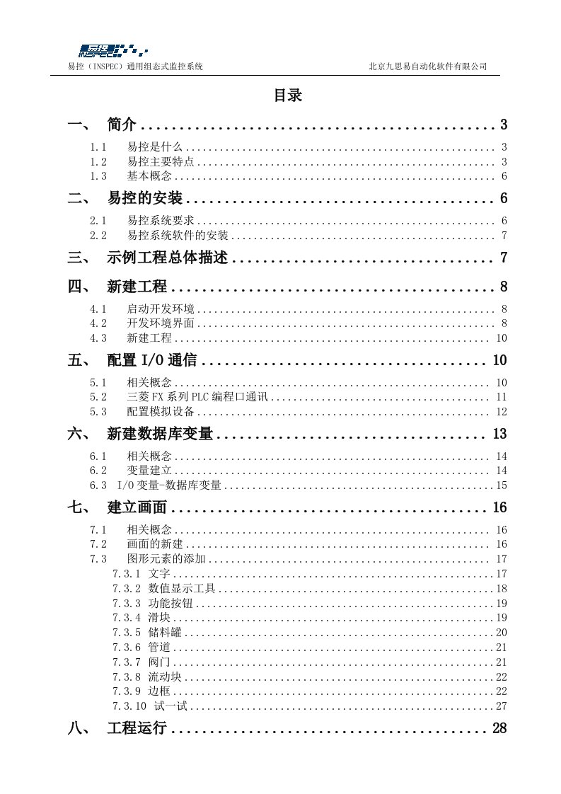 易控组态软件使用说明书