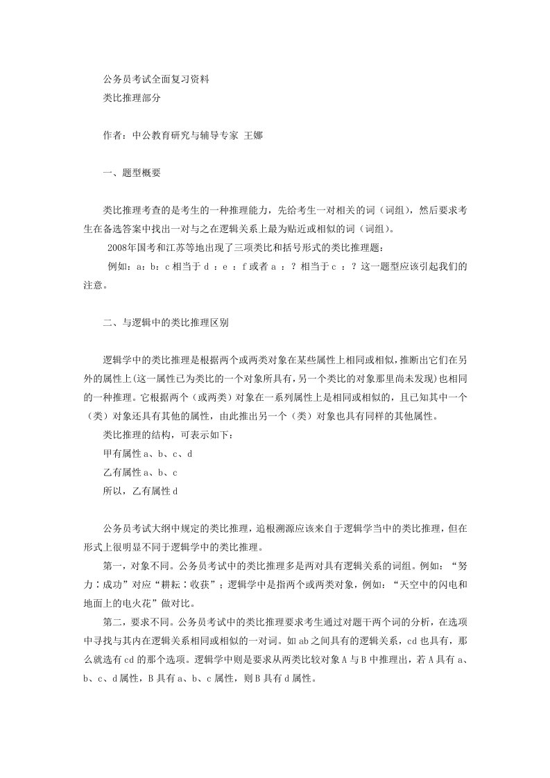 公务员考试全面复习资料-类比推理部分