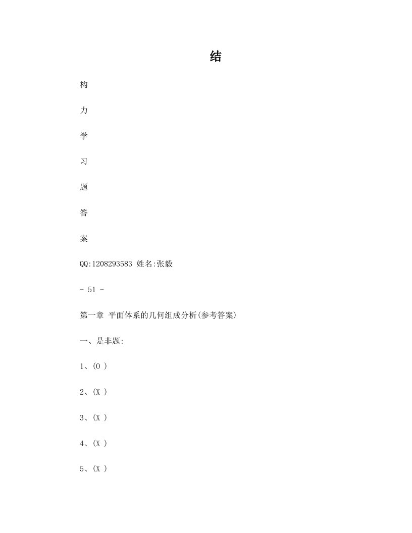 结构力学习题集答案详解()