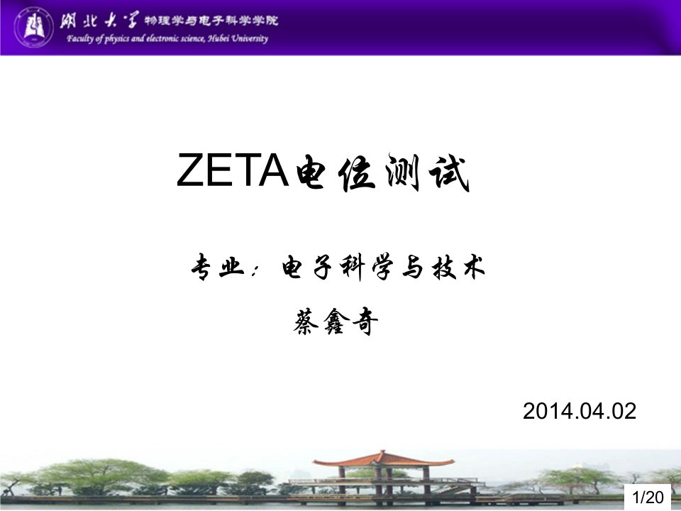 zeta电位测试知识