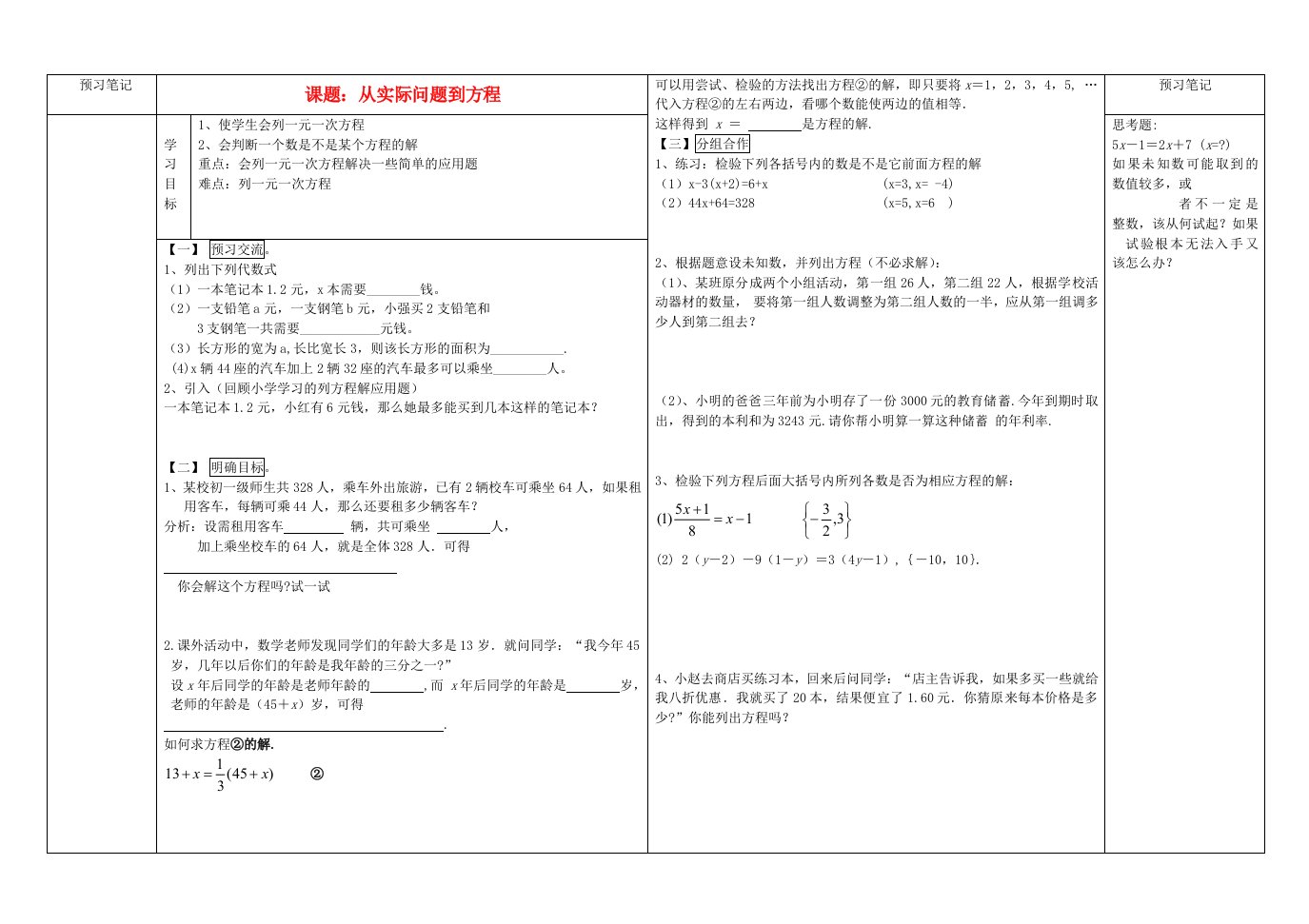 河南省通许县丽星中学七年级数学下册6.1从实际问题到方程导学案