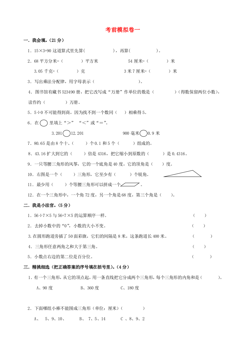 四年级数学下册