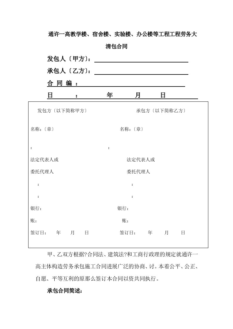 开封二中主体劳务合同