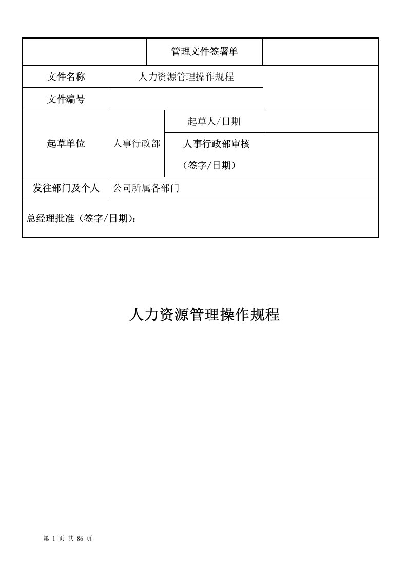 模具人力资源管理操作规程(12月8日版本)