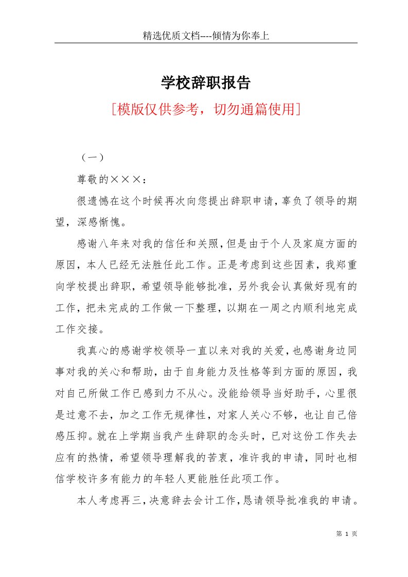 学校辞职报告(共4页)