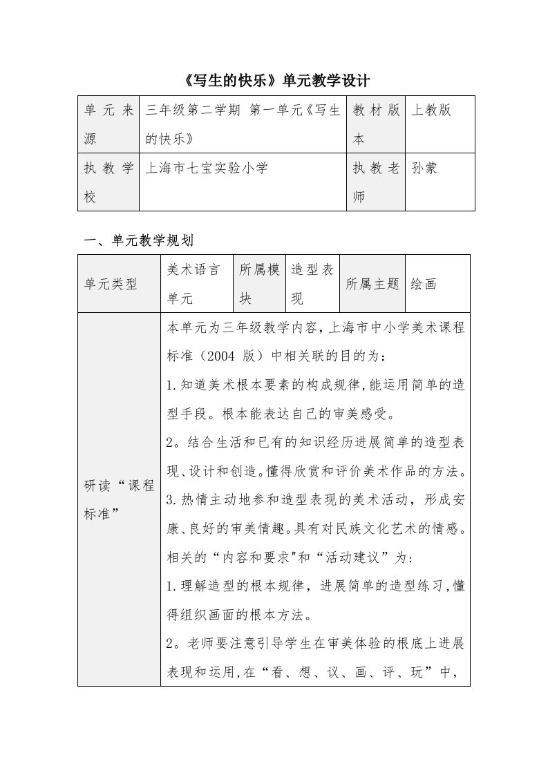 《写生的快乐》单元教学设计