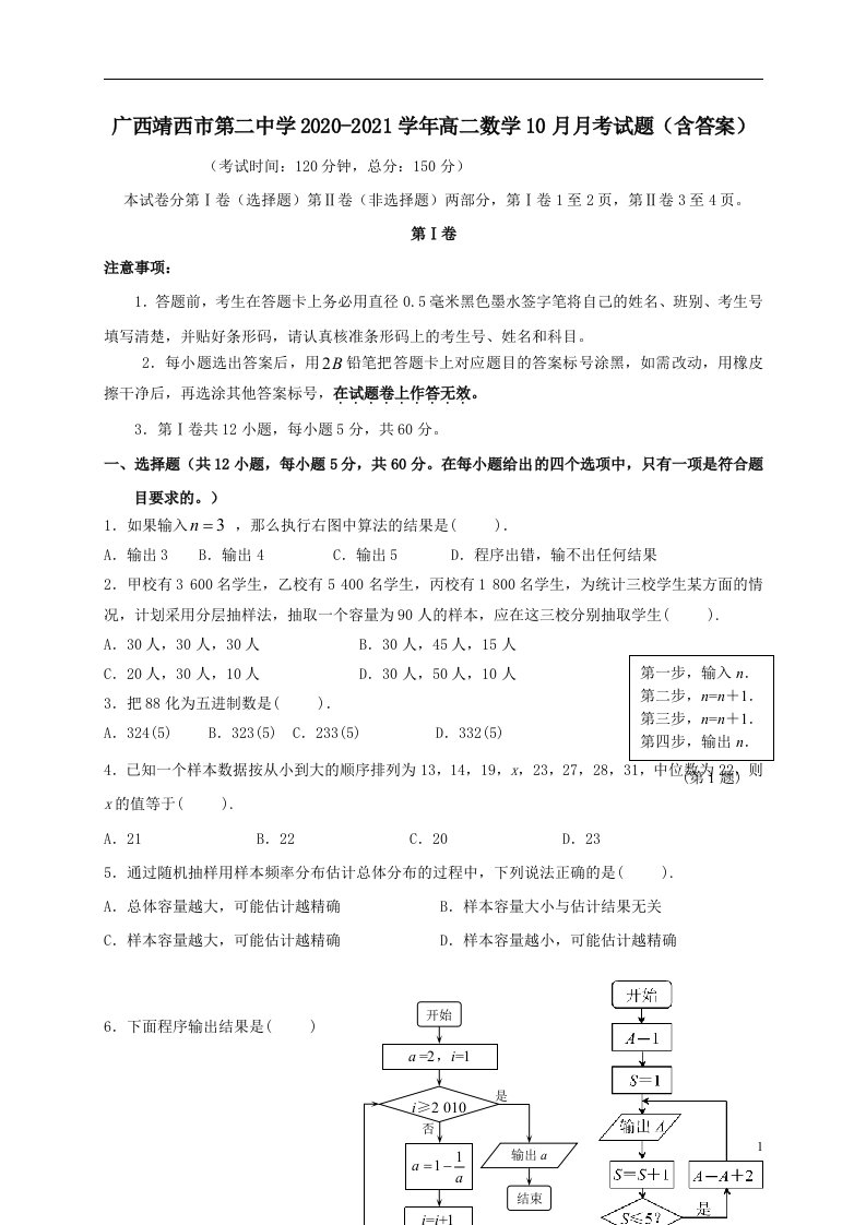 中学高二数学10月月考试题含答案