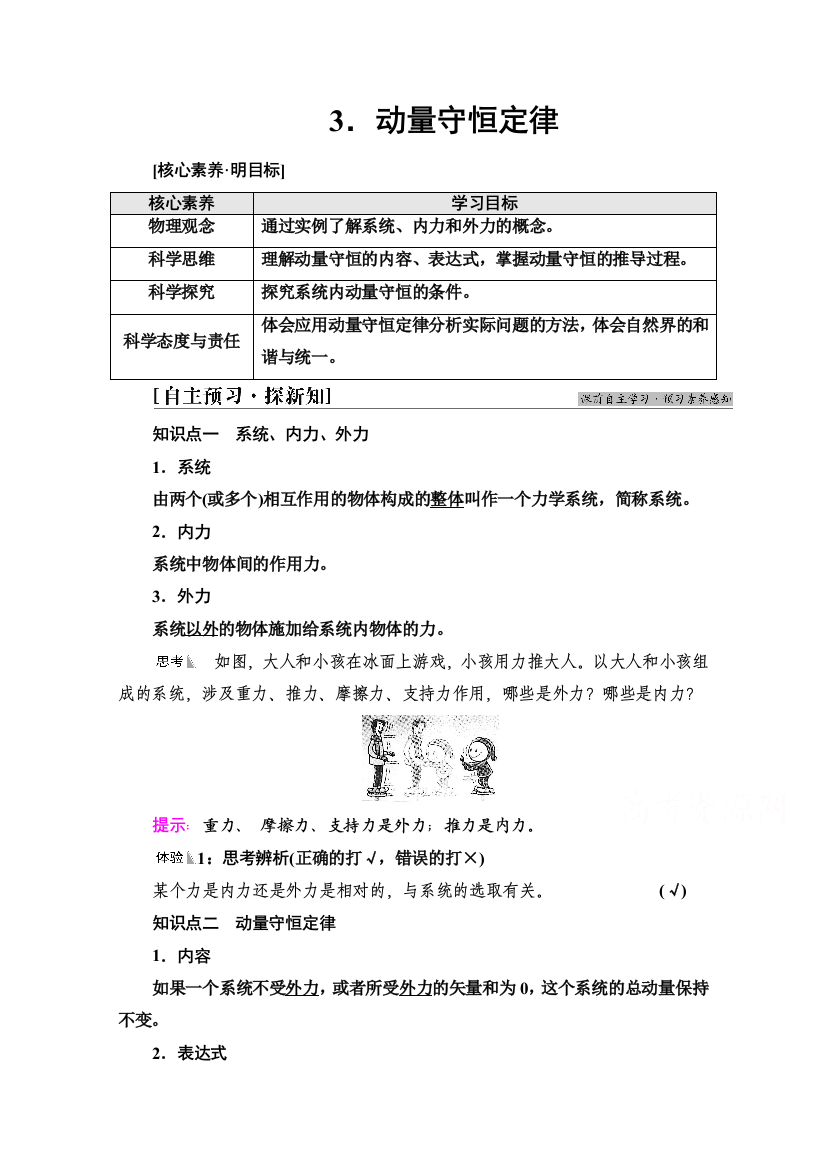 2021-2022学年新教材人教版物理选择性必修第一册学案：第1章