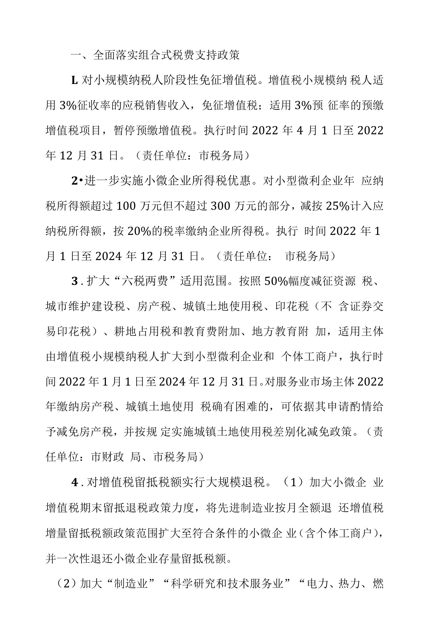 关于进一步减负纾困助力中小微企业发展的若干意见