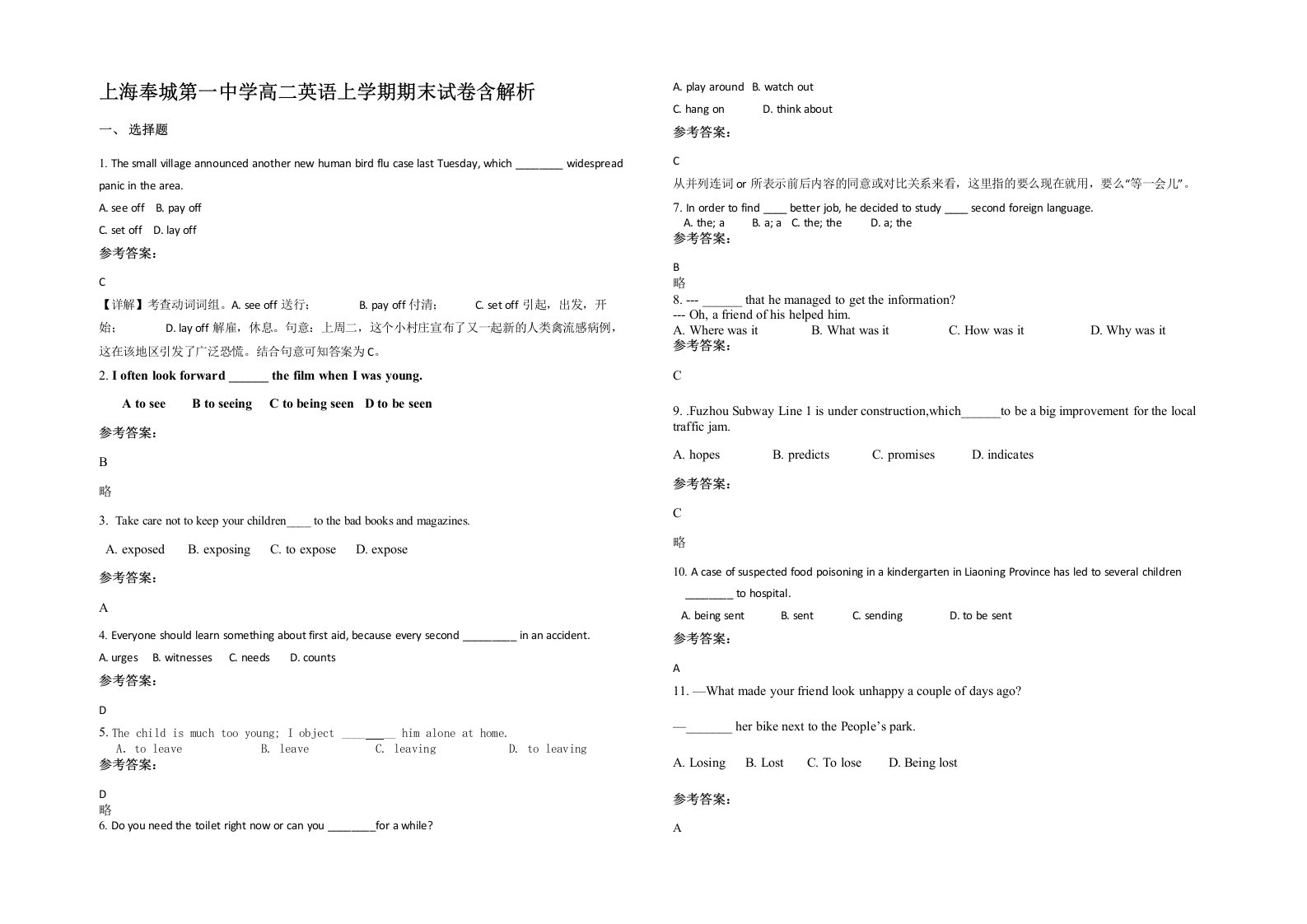 上海奉城第一中学高二英语上学期期末试卷含解析