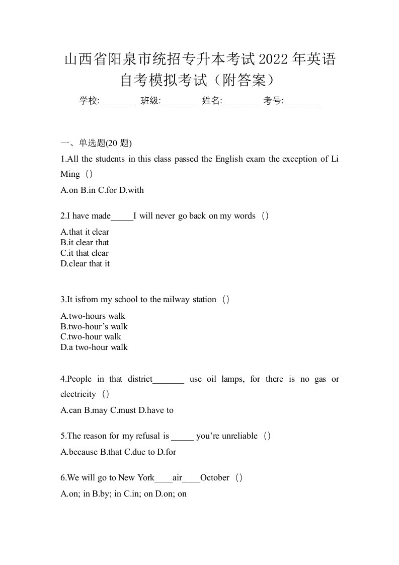 山西省阳泉市统招专升本考试2022年英语自考模拟考试附答案