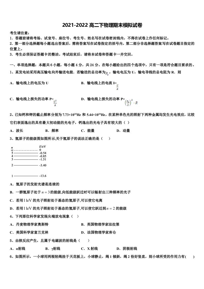 2022年陕西省眉县中学高二物理第二学期期末学业水平测试模拟试题含解析